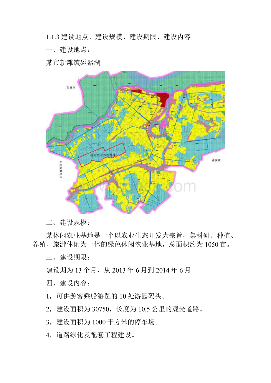 某市某休闲农业基地游园码头建设项目可行性研究报告Word格式文档下载.docx_第2页