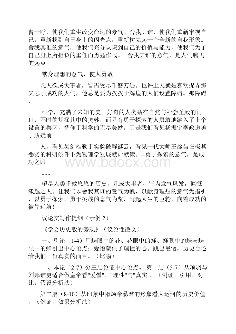 高中议论文提纲格式共8篇.docx_第2页