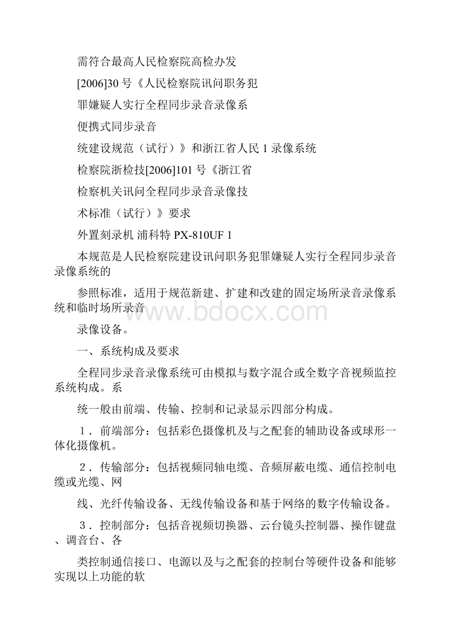 同步录音录像系统设备清单.docx_第2页