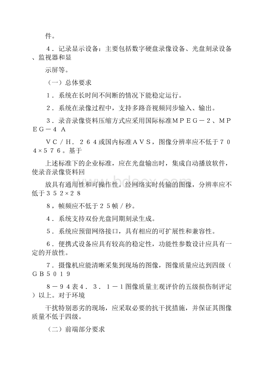 同步录音录像系统设备清单.docx_第3页