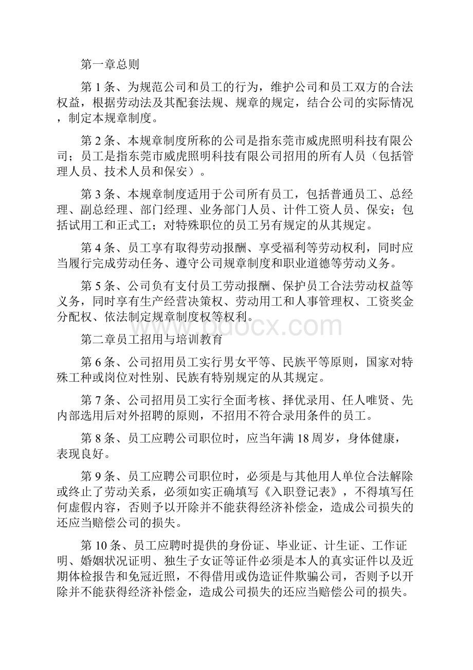 律师事务所规章制度规章制度全套律师修改.docx_第2页