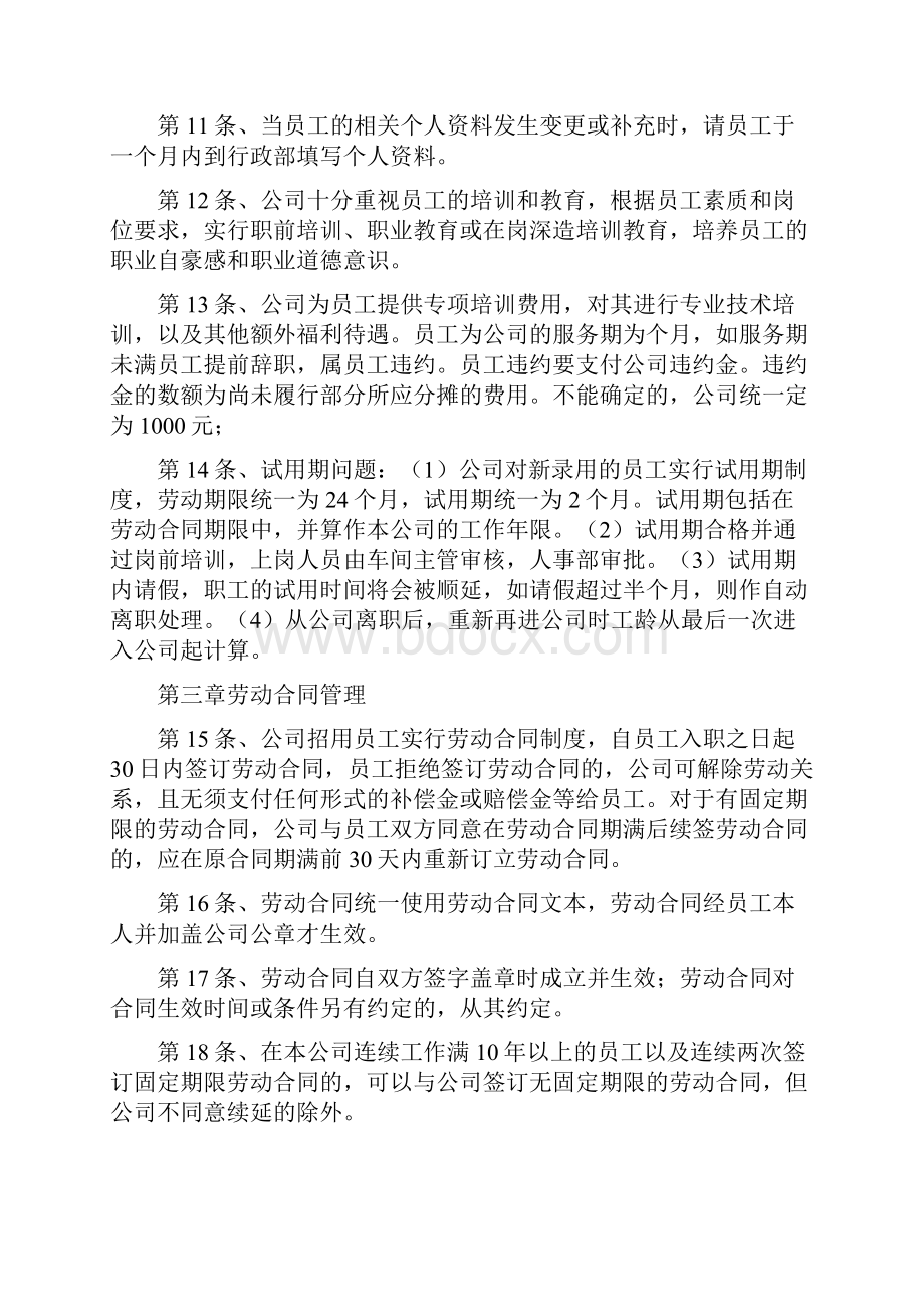 律师事务所规章制度规章制度全套律师修改Word格式.docx_第3页