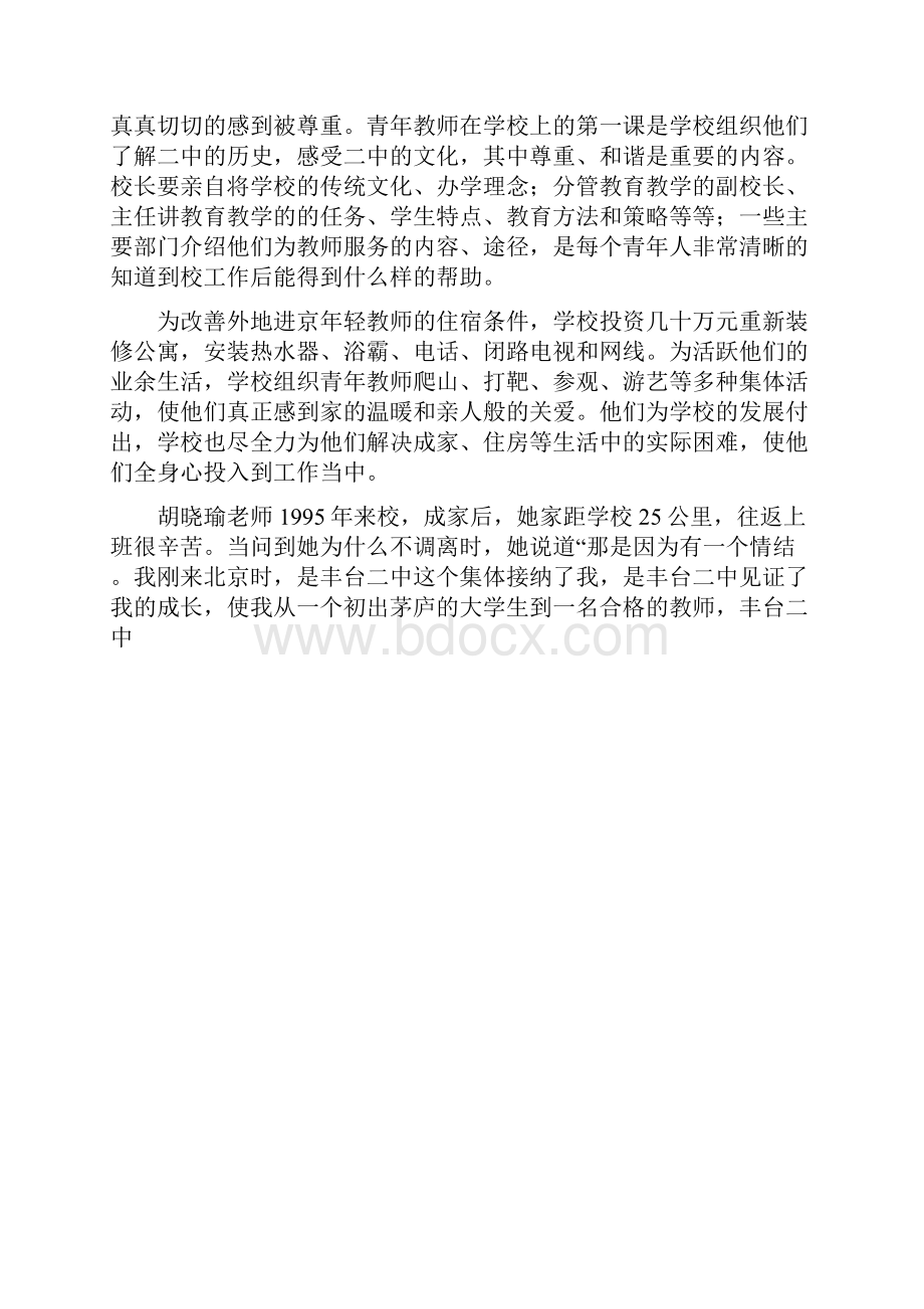 发挥青年教师作用.docx_第2页