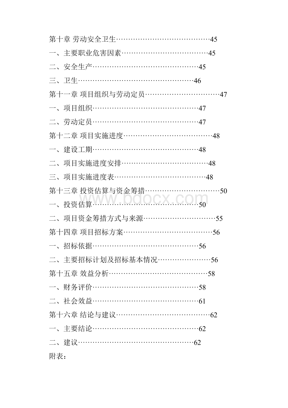 某殡仪馆建设项目可行性研究报告.docx_第3页