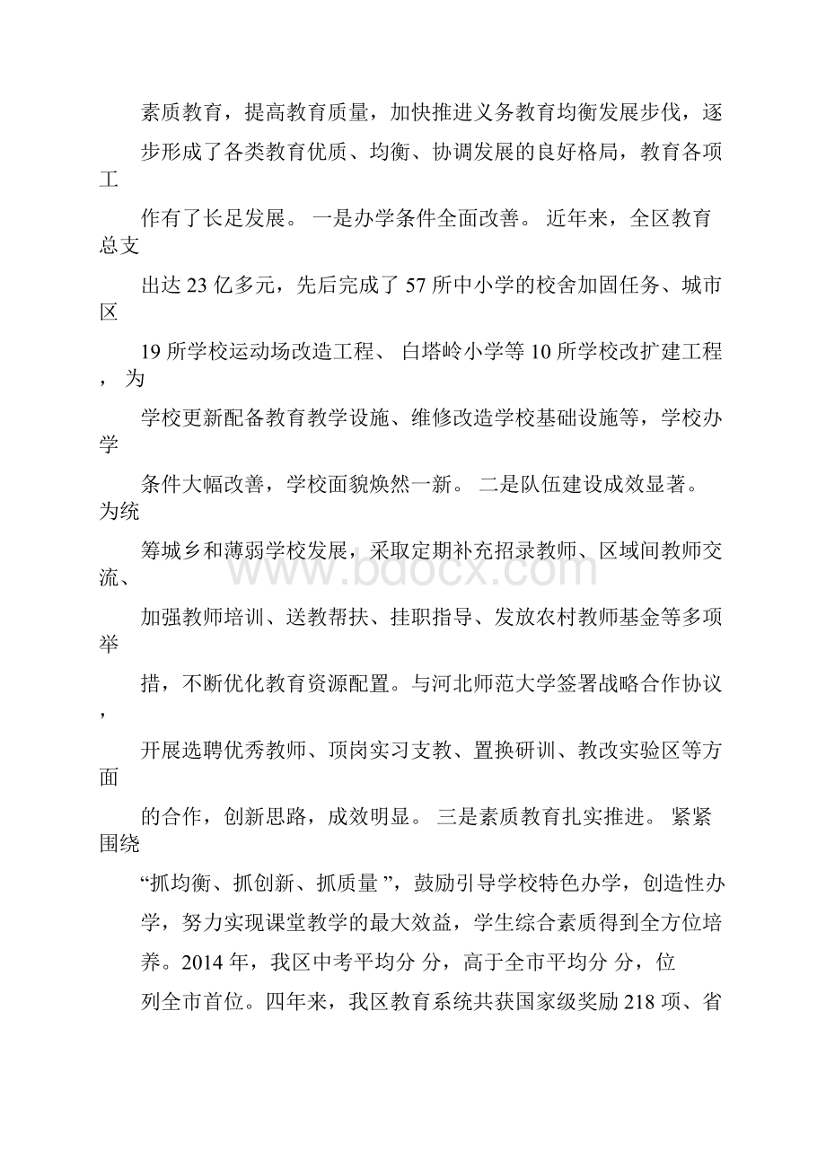 迎省检汇报材料文档格式.docx_第2页