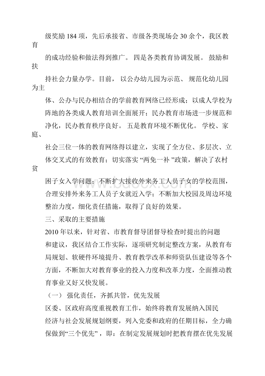 迎省检汇报材料文档格式.docx_第3页