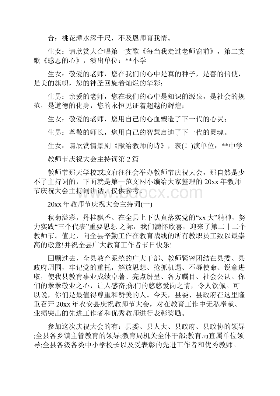 教师节庆祝大会主持词3篇.docx_第3页