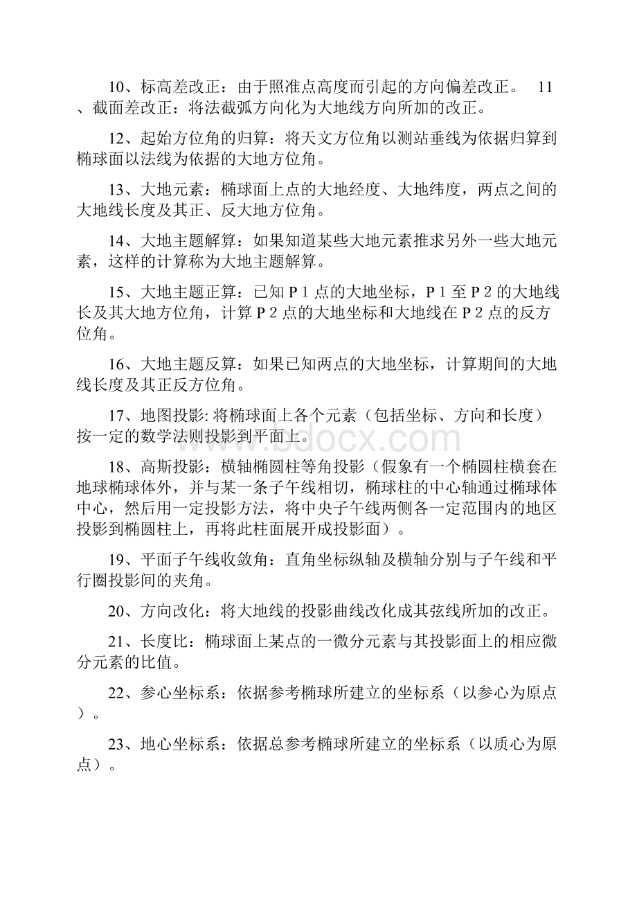 《大地测量学基础》复习题及参考答案.docx_第2页