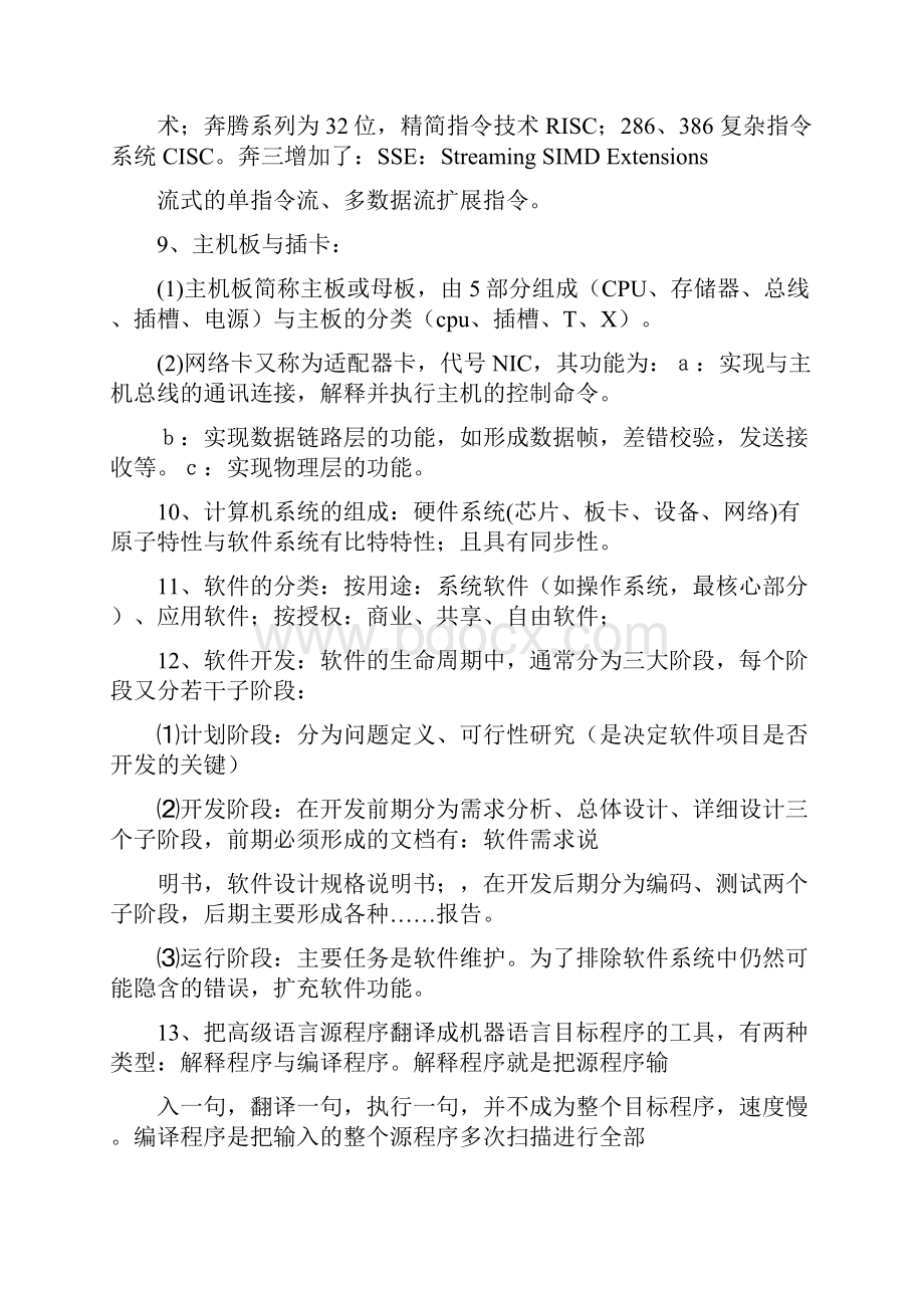 计算机考试三级网络技术复习提纲Word格式.docx_第3页