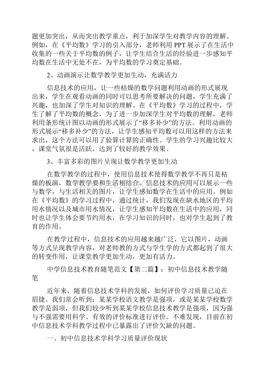 最新中学信息技术教育随笔范文.docx_第2页