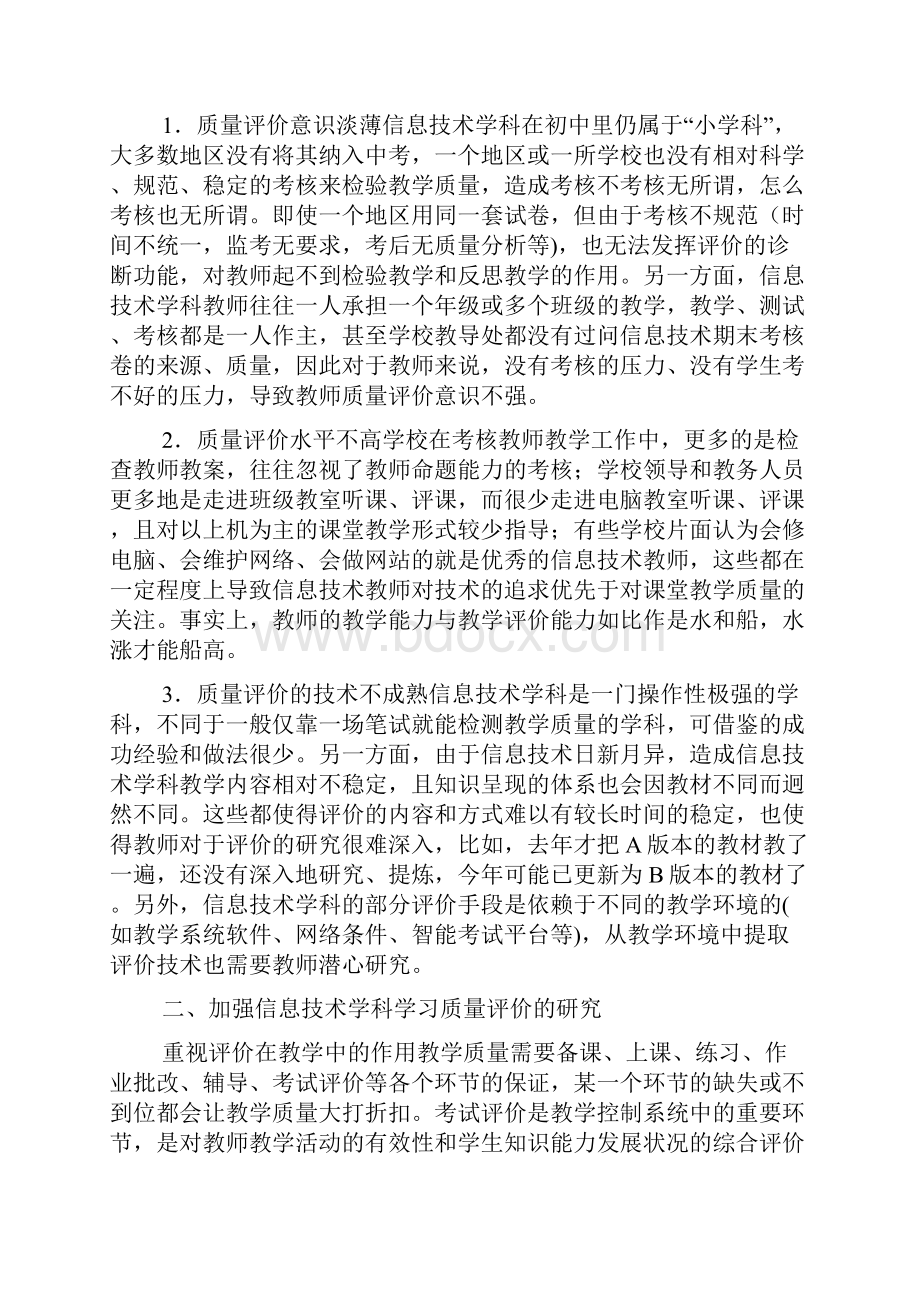 最新中学信息技术教育随笔范文.docx_第3页