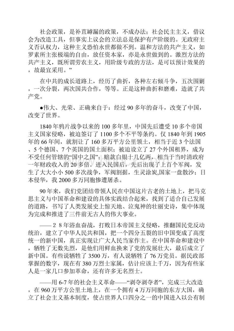 学习七一讲心得体会.docx_第2页