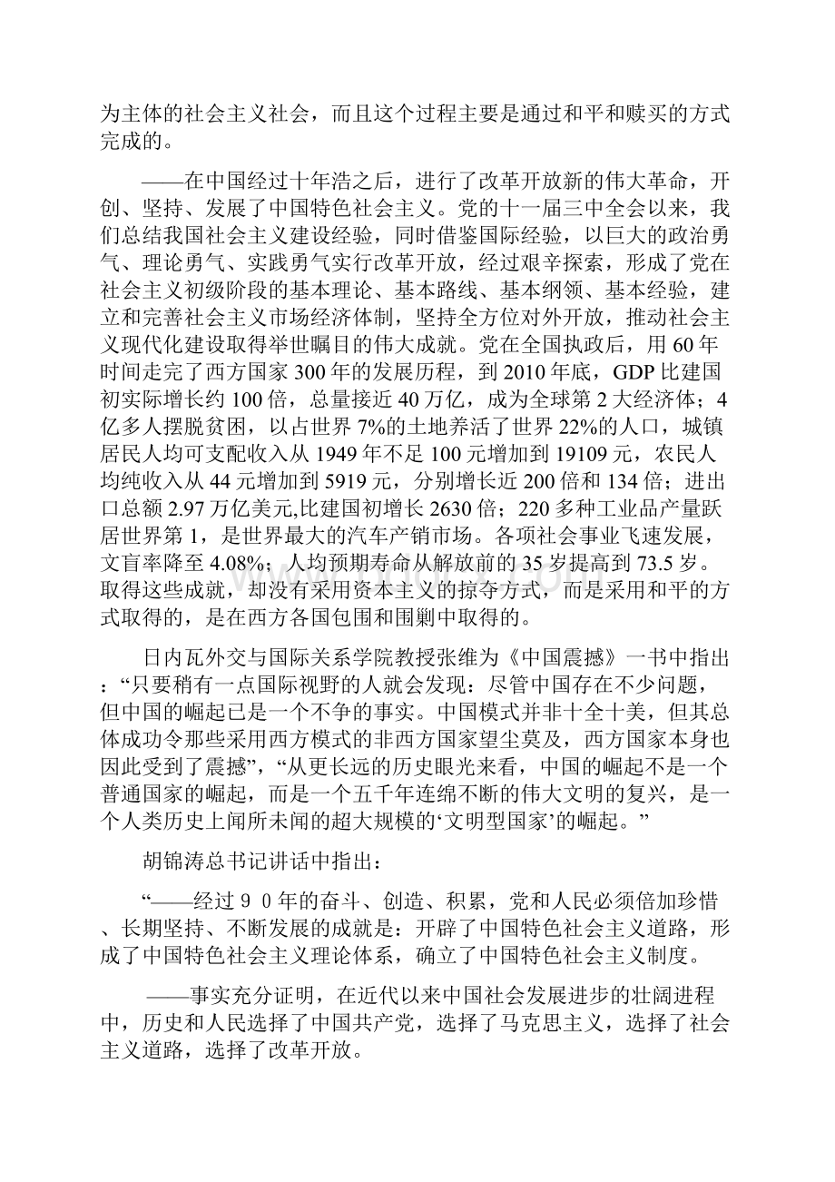 学习七一讲心得体会.docx_第3页