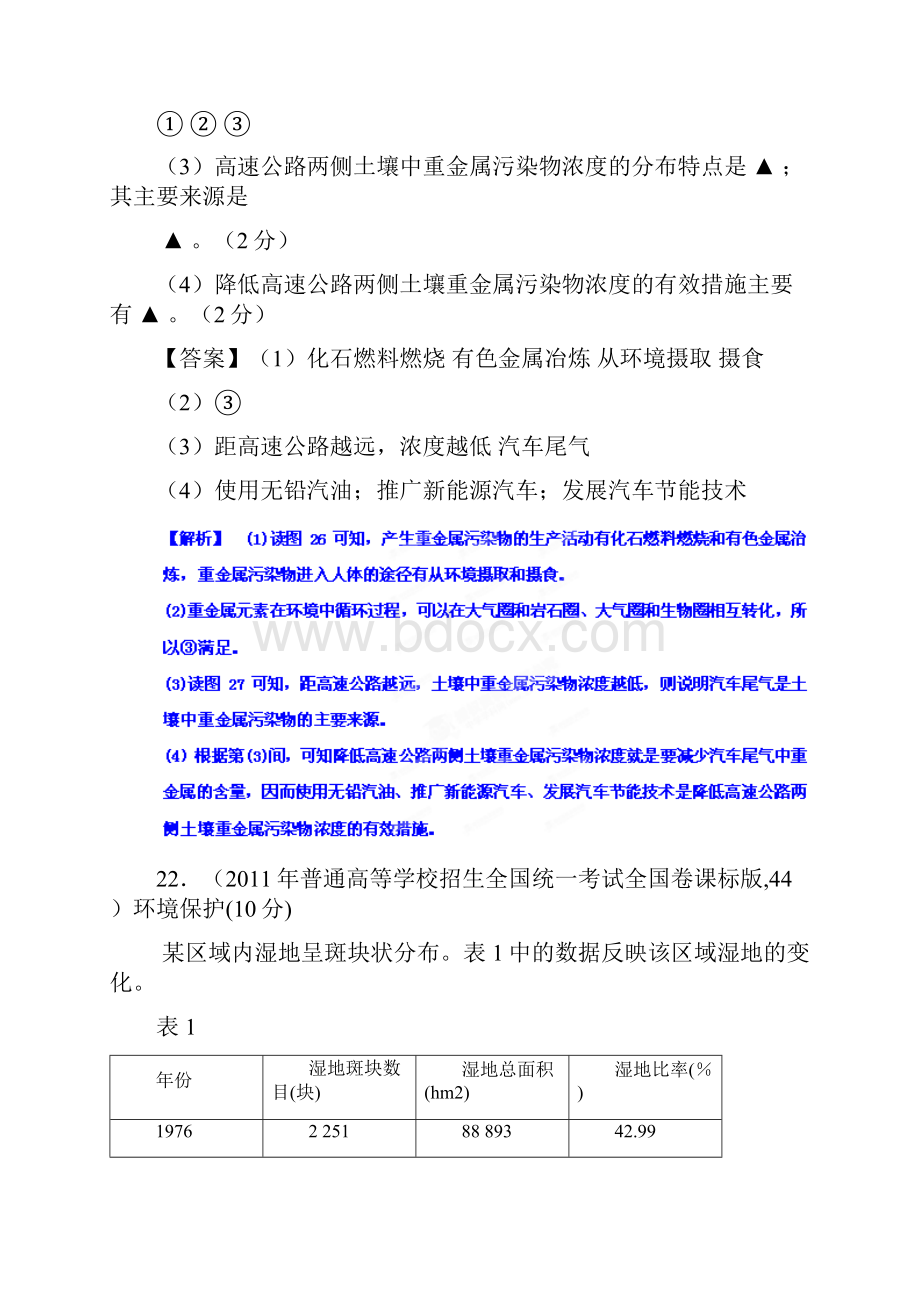 备战高考地理历年真题 专题18 环境保护 选修.docx_第2页