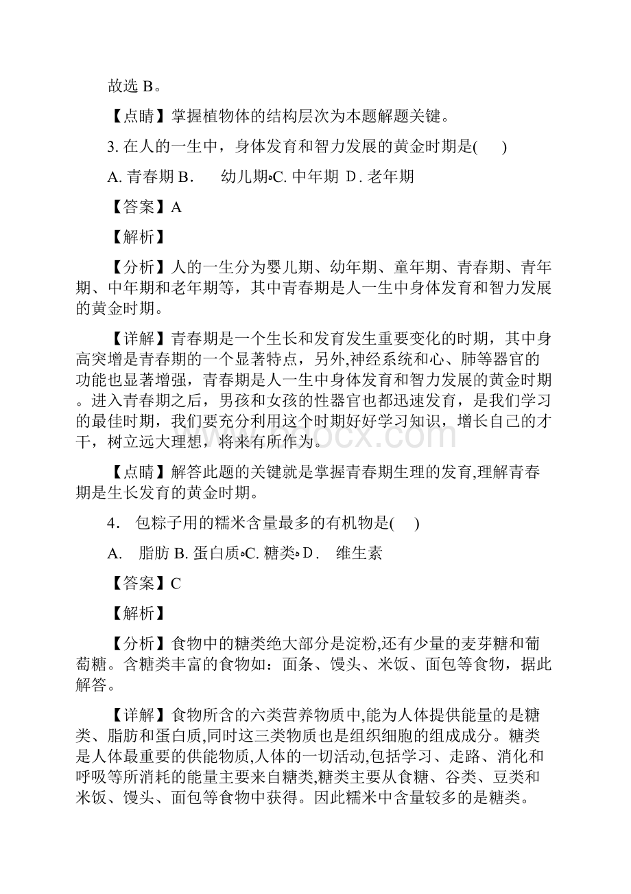 精海南省中考生物试题解析版.docx_第2页