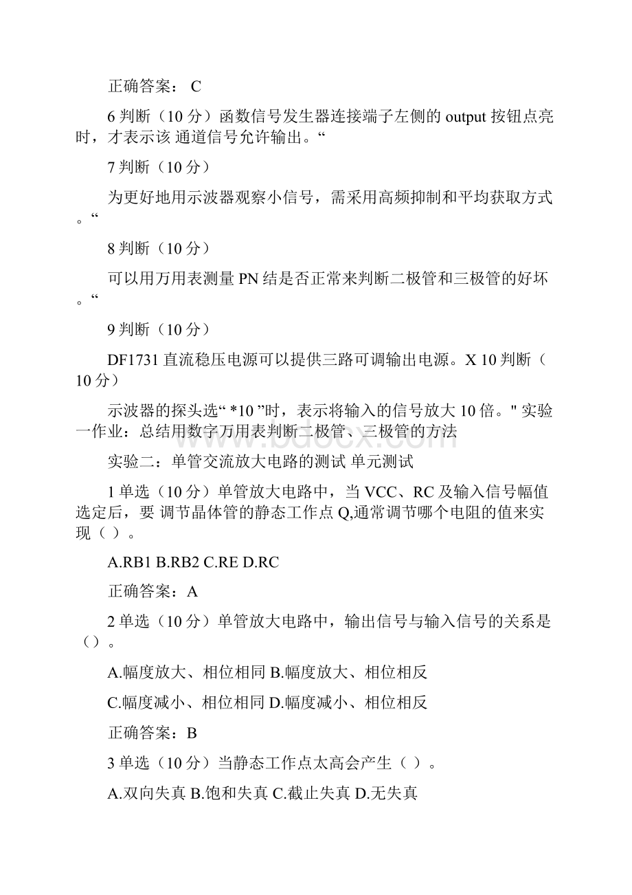 中国大学MOOC网课电子技术试验测验题及作业Word文档下载推荐.docx_第2页