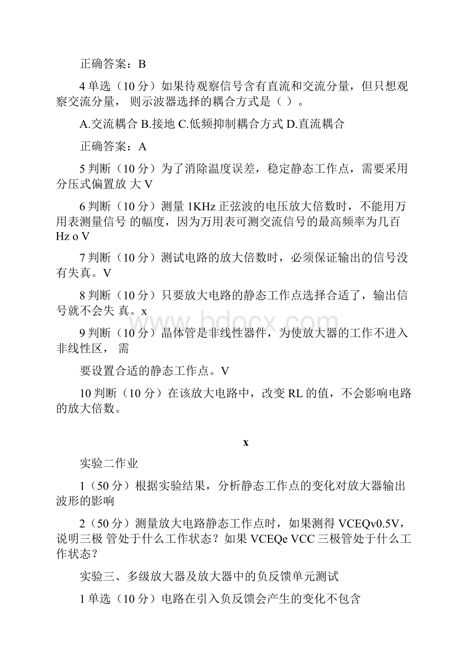 中国大学MOOC网课电子技术试验测验题及作业.docx_第3页