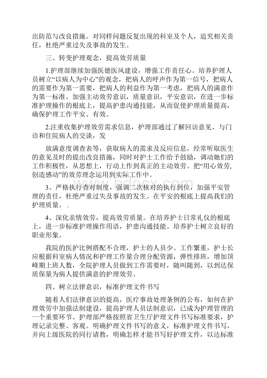 护理系学生学习计划Word下载.docx_第2页