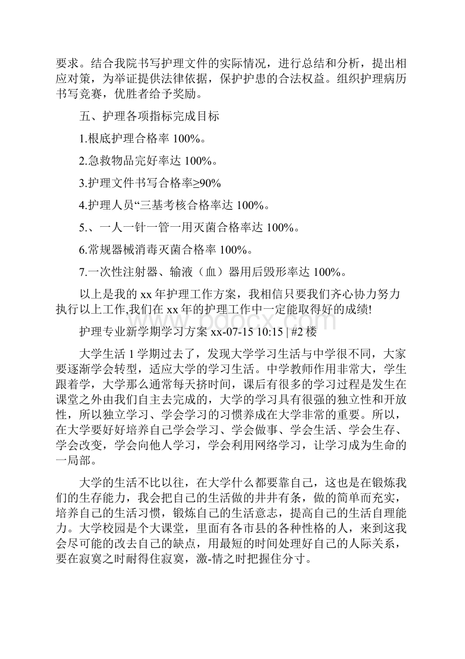 护理系学生学习计划Word下载.docx_第3页