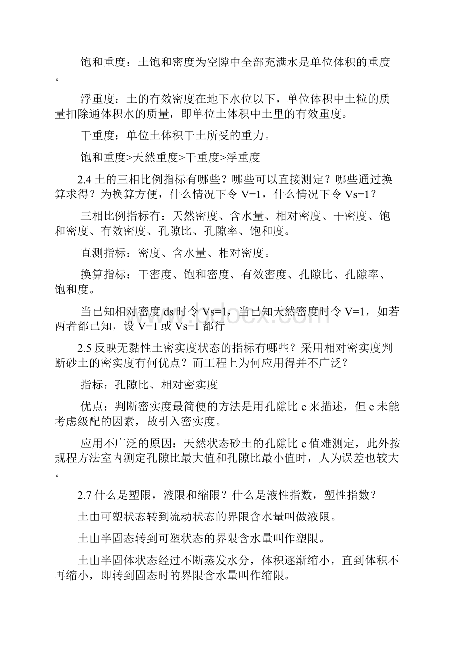 土力学与基础工程课后思考题答案1.docx_第3页