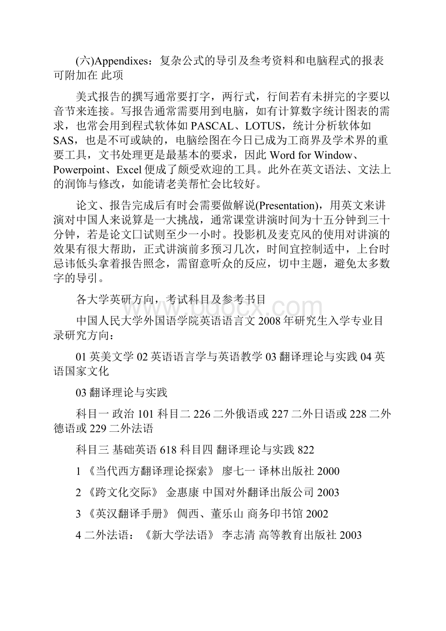 各大学英语研究生入学考试方向科目及参考书目必备学习.docx_第3页