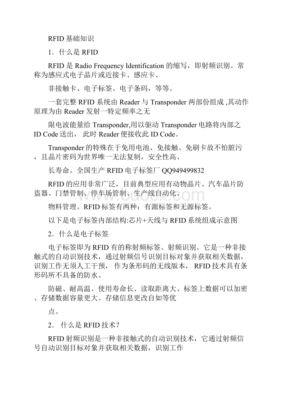 RFID电子标签基础知识必读Word文档格式.docx_第2页