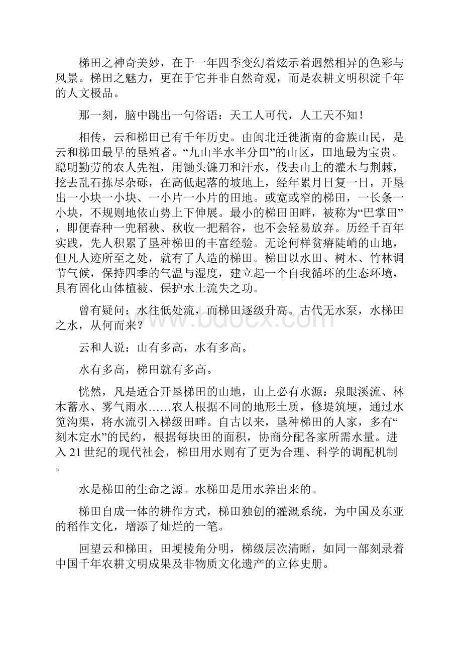 高考现代文《云和梯田》阅读练习及答案知识讲解.docx_第3页