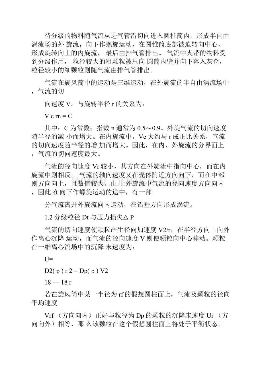 选粉机理论材料.docx_第2页