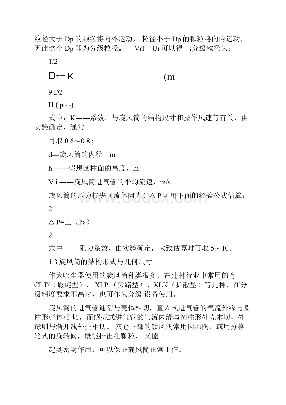 选粉机理论材料.docx_第3页