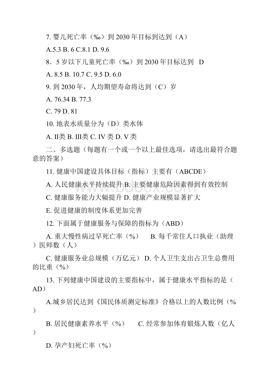 江西省执业药师继续教育题目和答案.docx_第2页