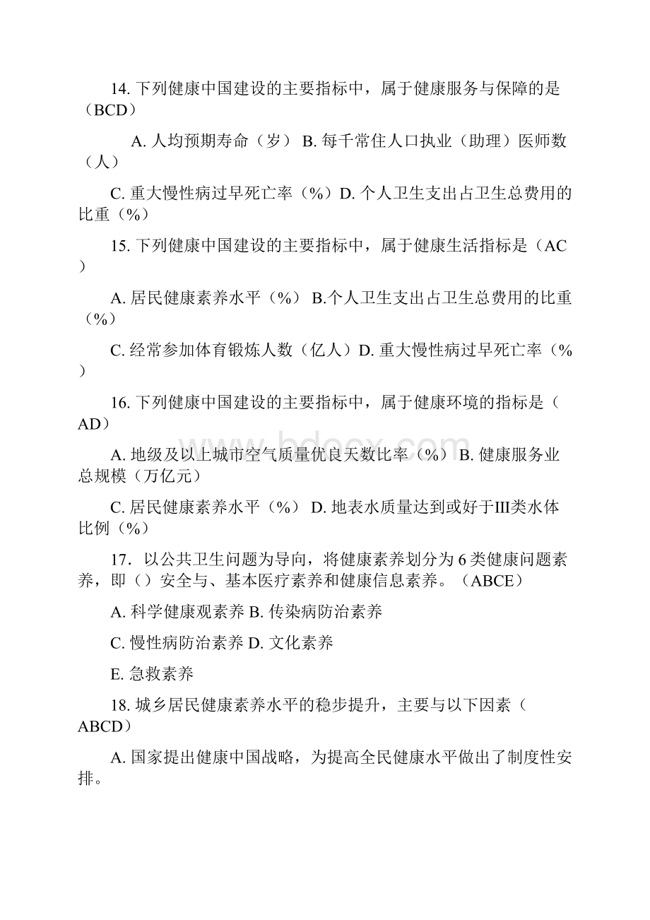 江西省执业药师继续教育题目和答案.docx_第3页
