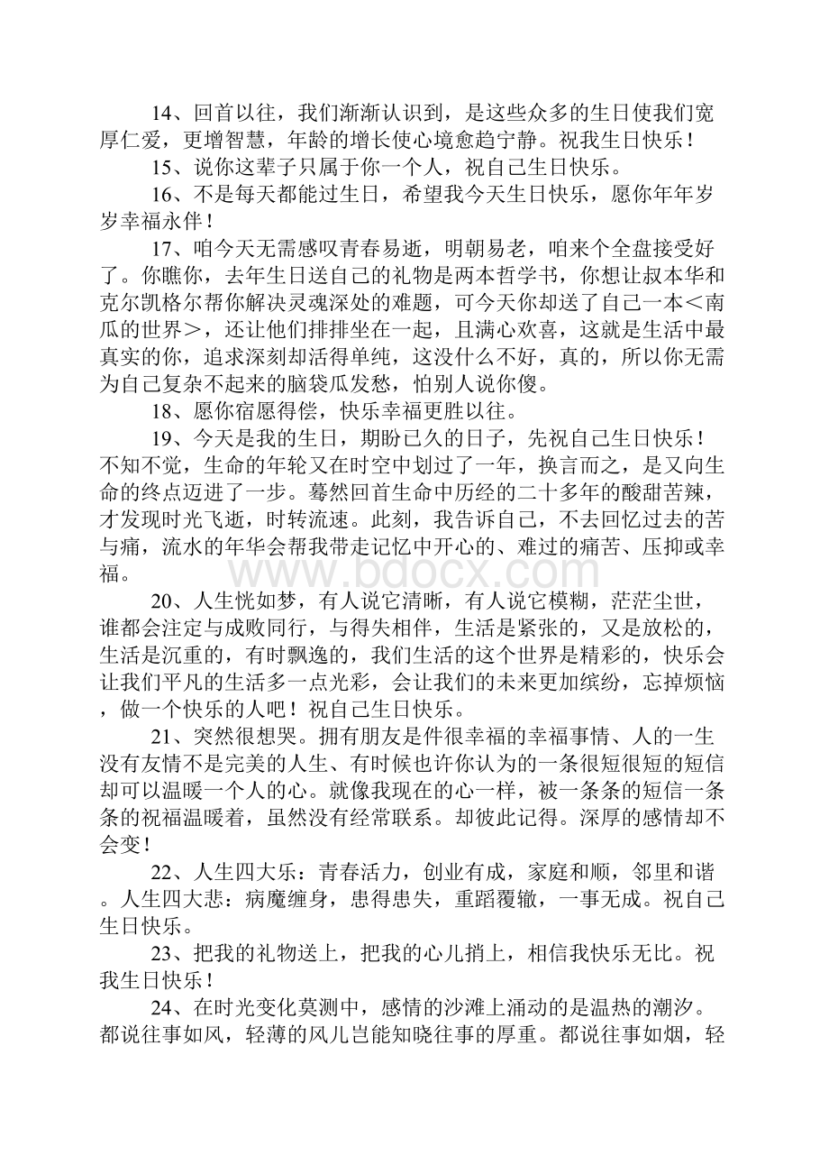 自己生日祝福短信.docx_第2页