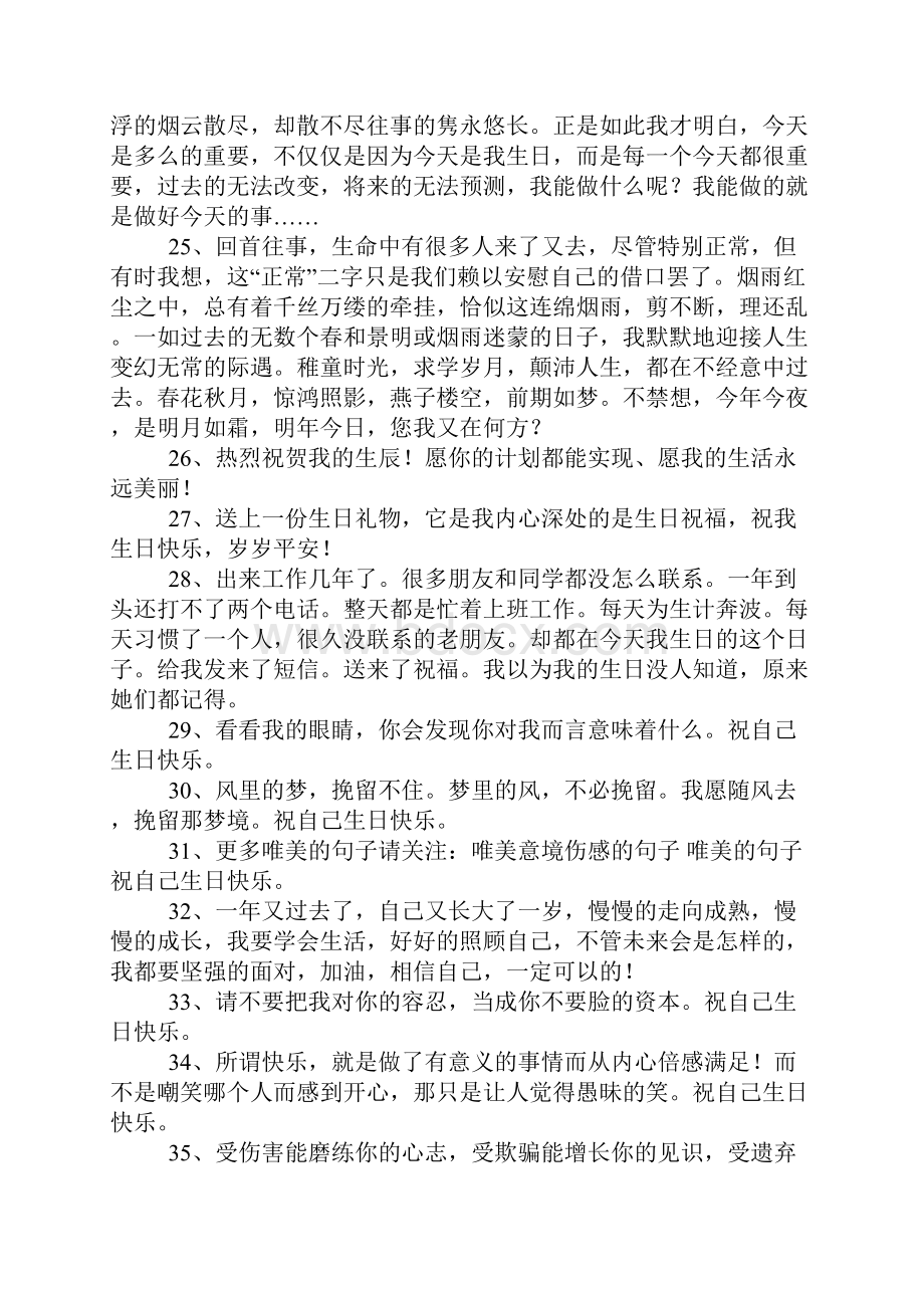 自己生日祝福短信.docx_第3页