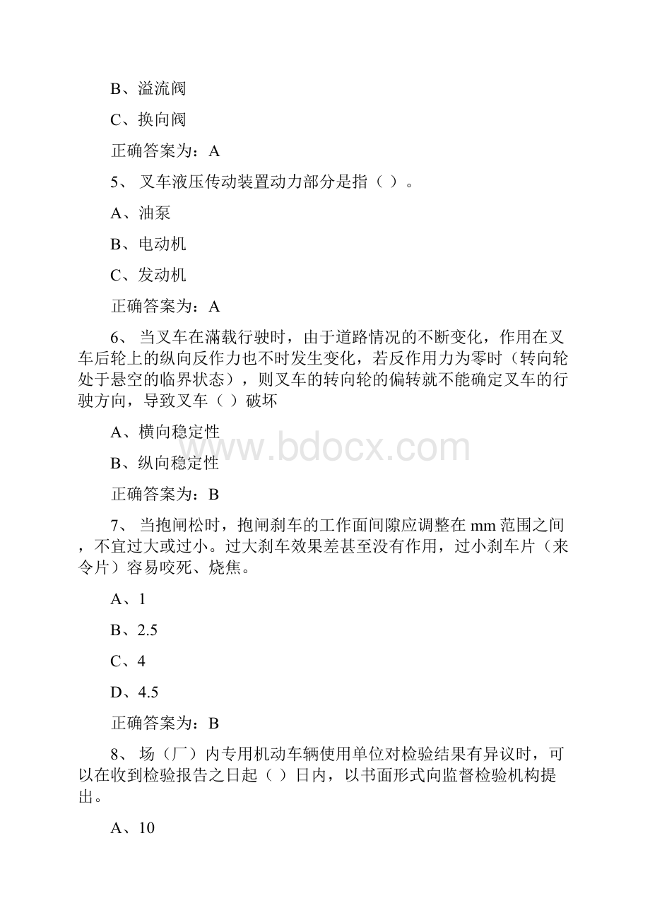 叉车培训试题题库.docx_第2页