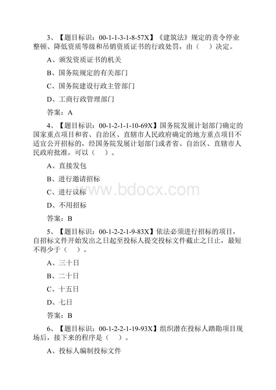 九大员考试资料员套卷1带答案.docx_第2页