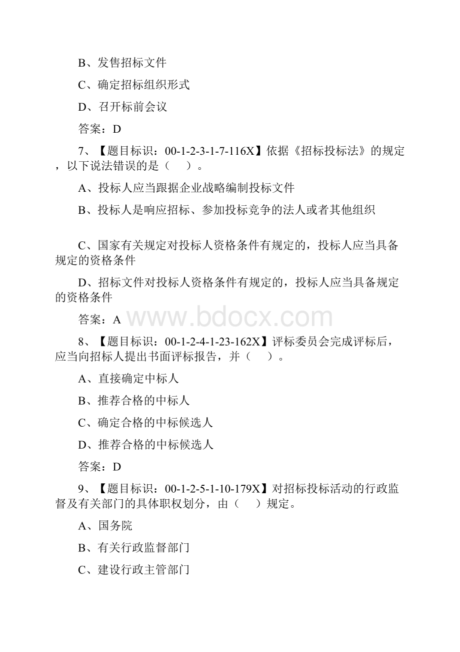 九大员考试资料员套卷1带答案.docx_第3页