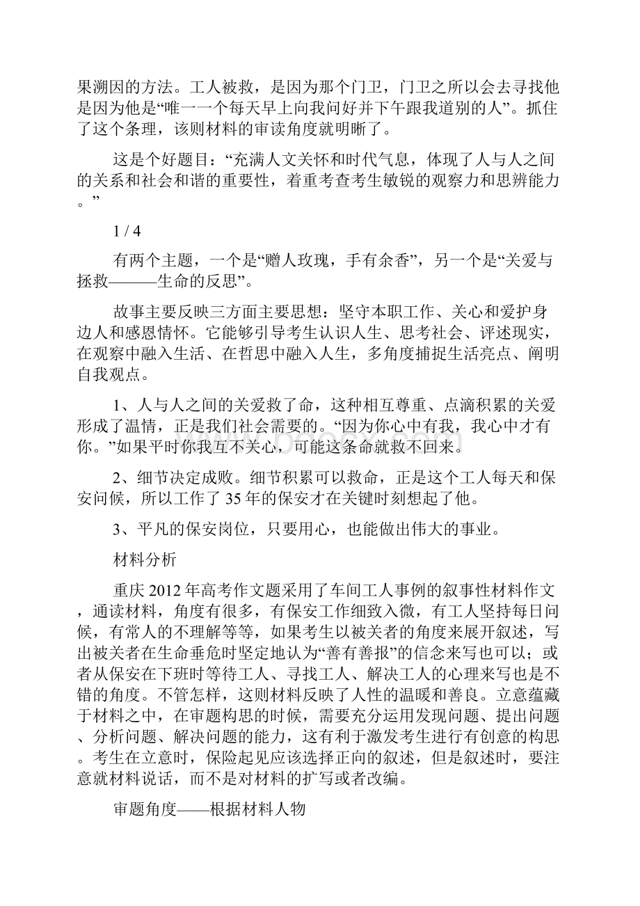 重庆高考作文范文.docx_第2页