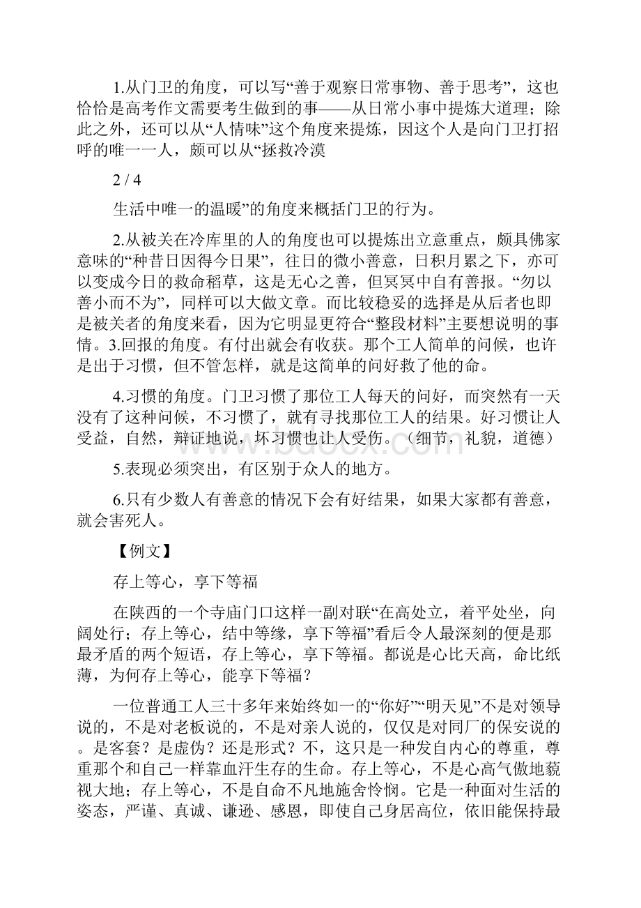 重庆高考作文范文.docx_第3页