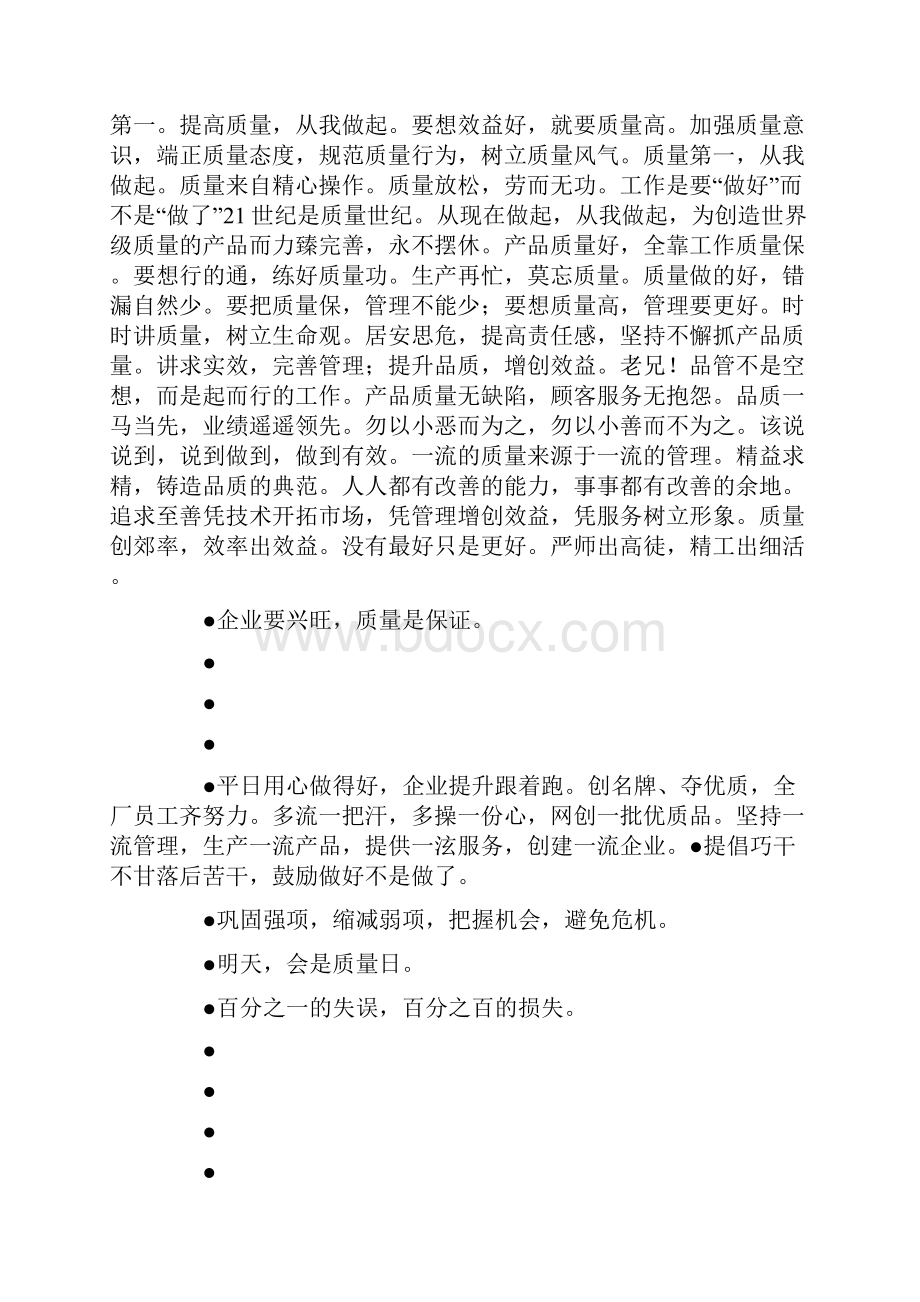 品质口号八个字.docx_第3页