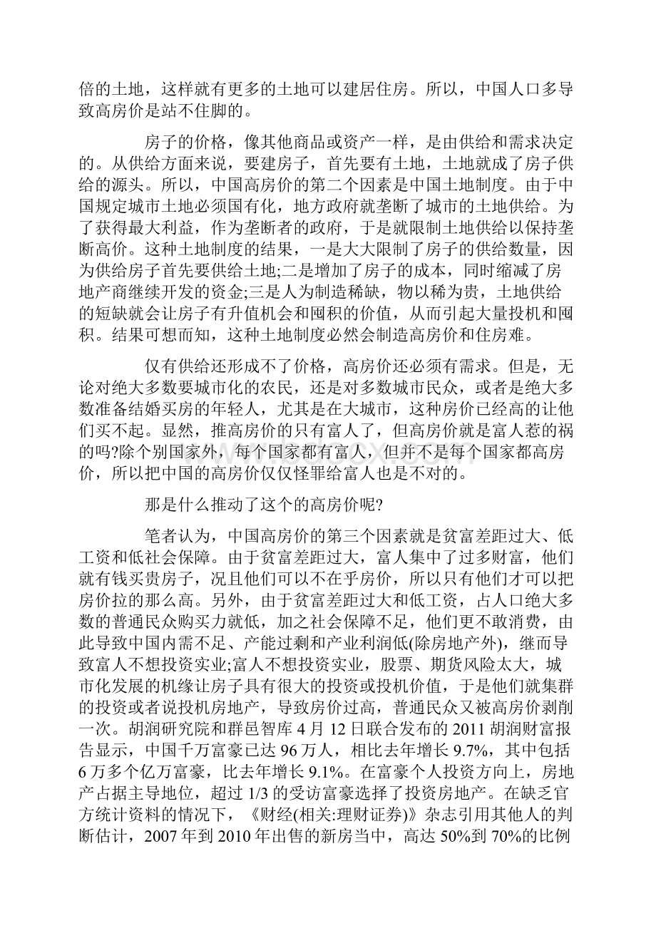 中国房价.docx_第2页