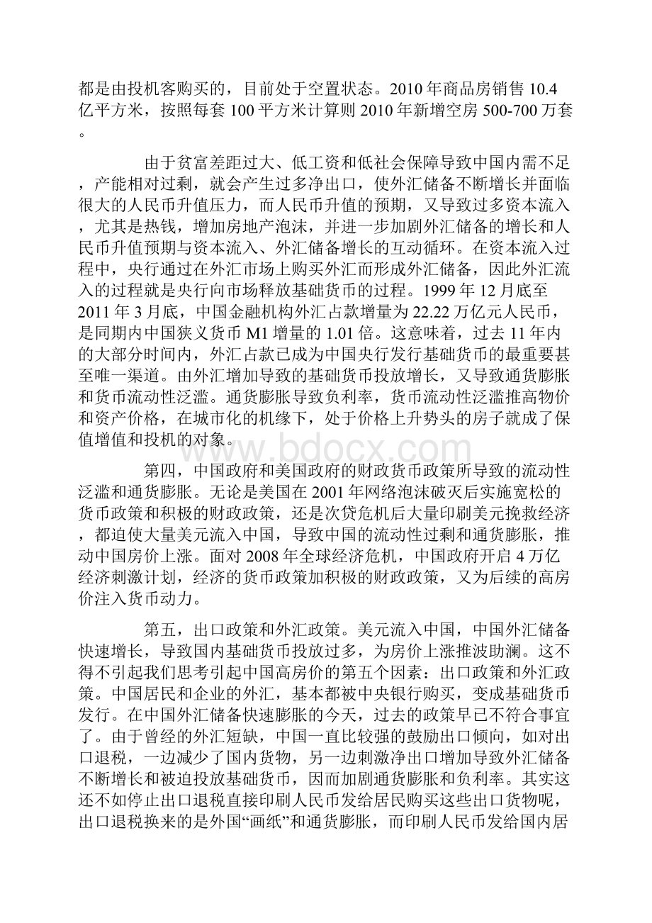 中国房价.docx_第3页