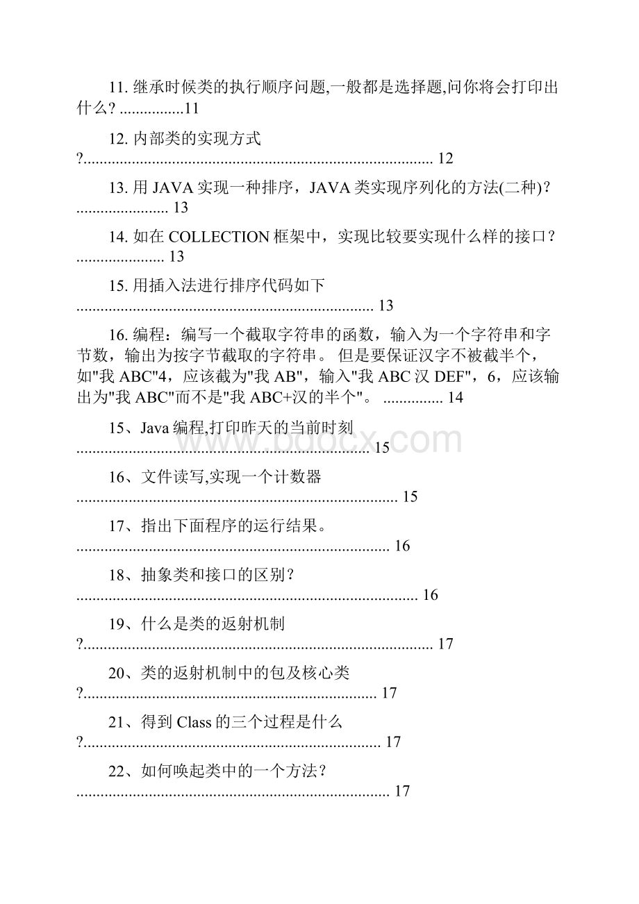 JAVA综合笔记.docx_第2页