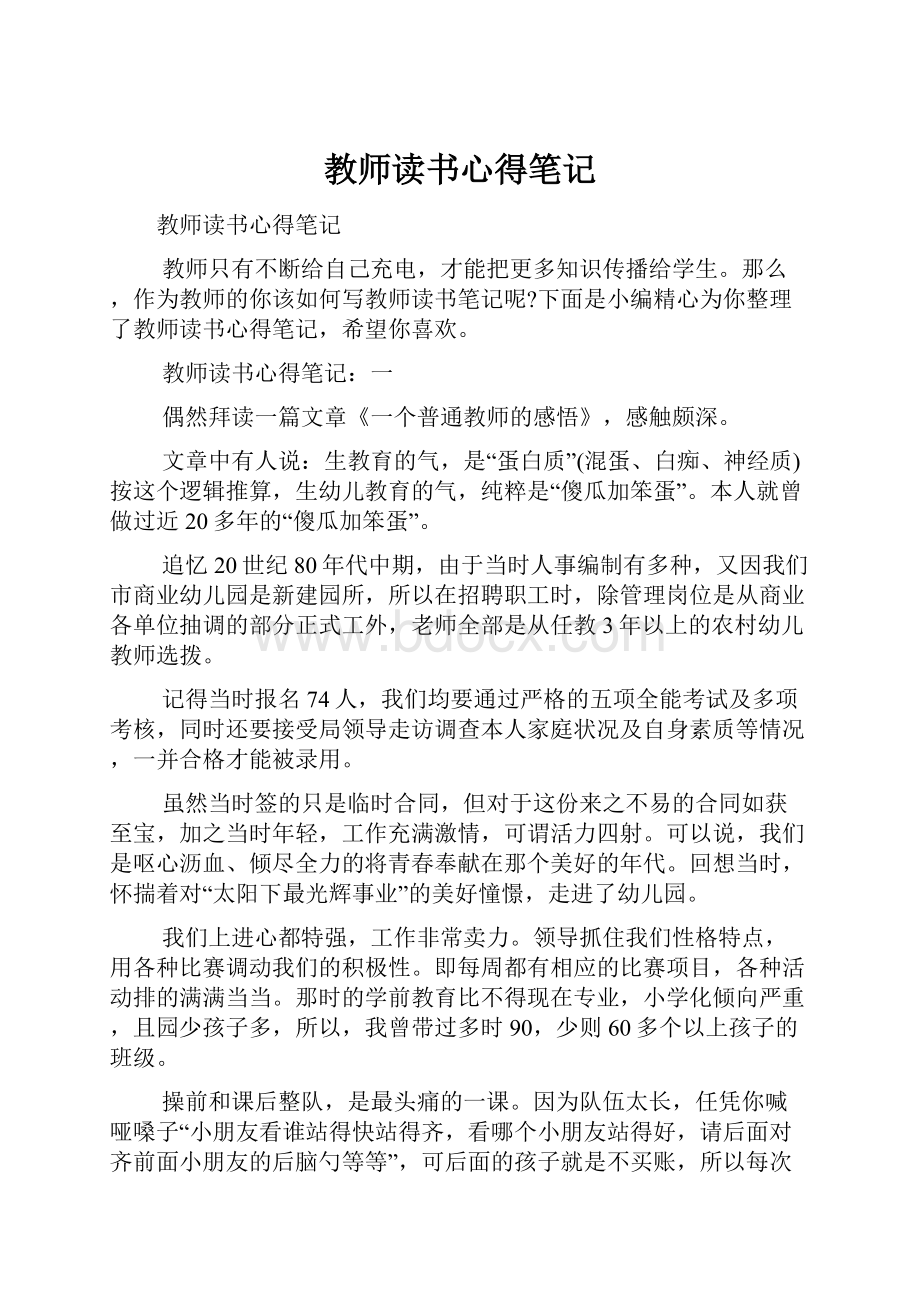 教师读书心得笔记.docx_第1页