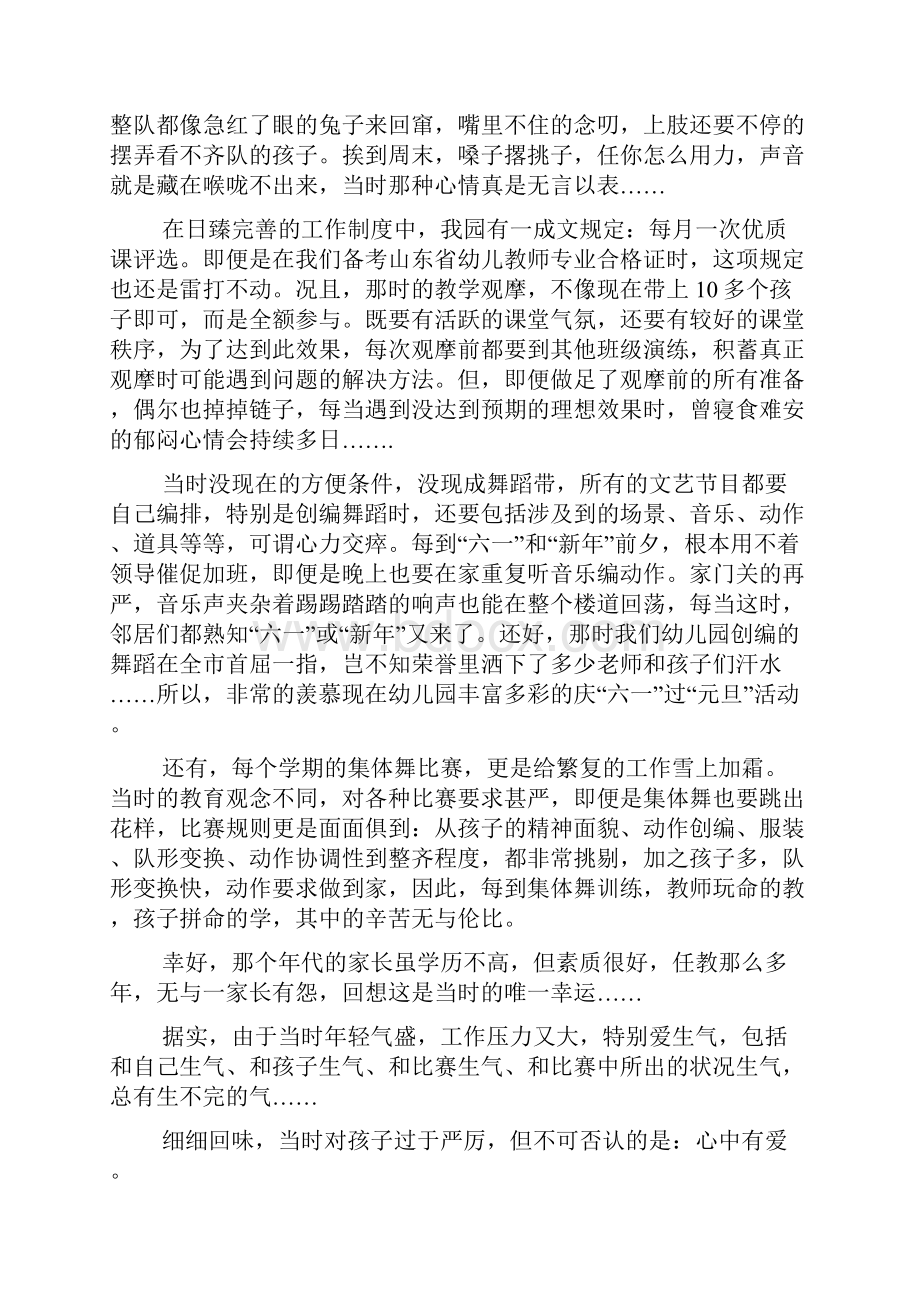 教师读书心得笔记.docx_第2页