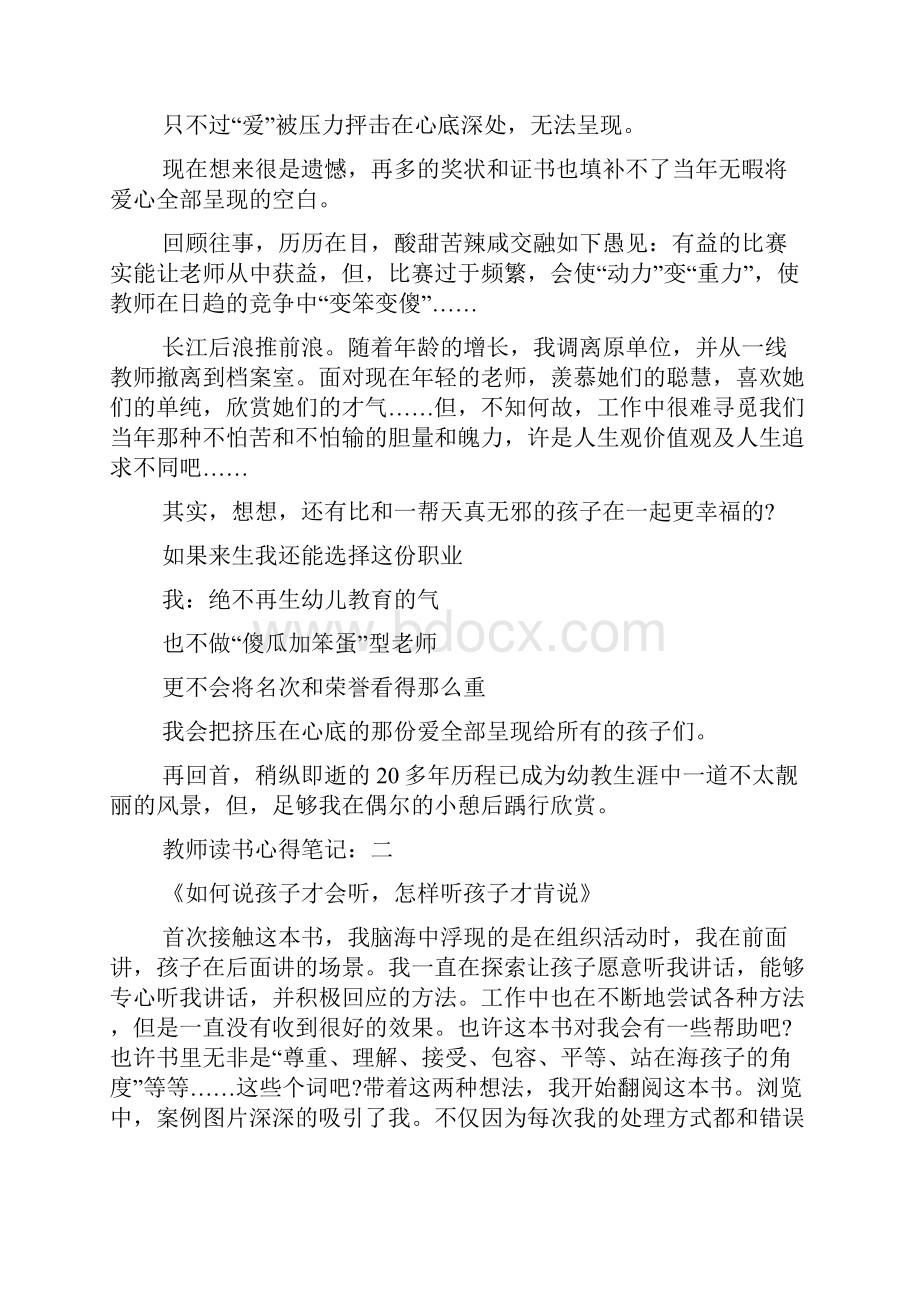 教师读书心得笔记.docx_第3页