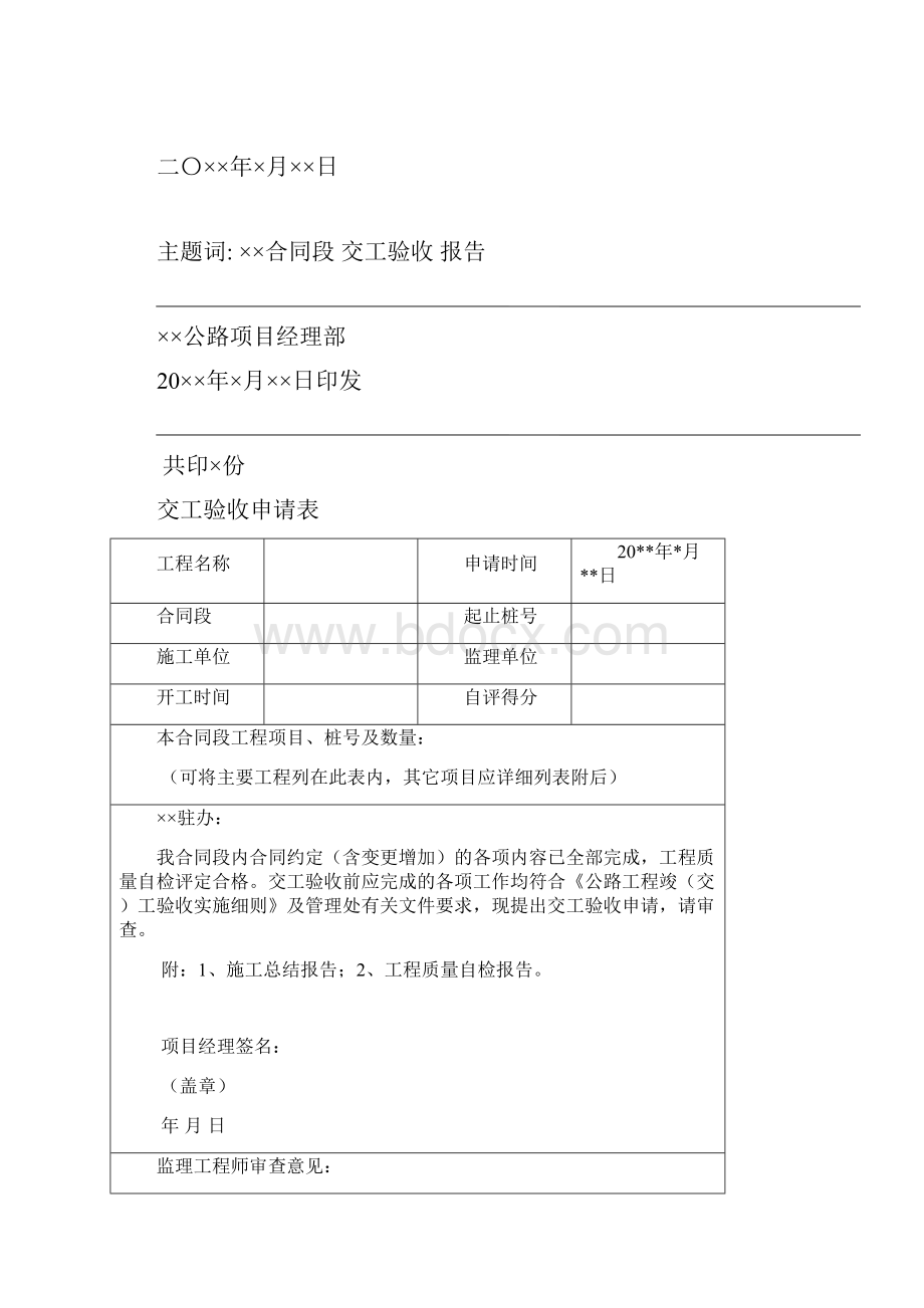 公路施工单位交工验收申请报告.docx_第2页