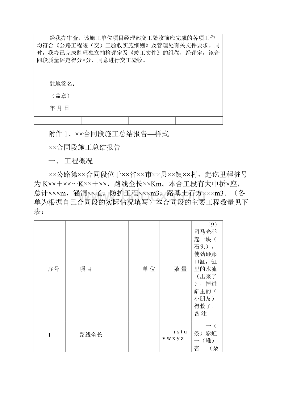 公路施工单位交工验收申请报告.docx_第3页