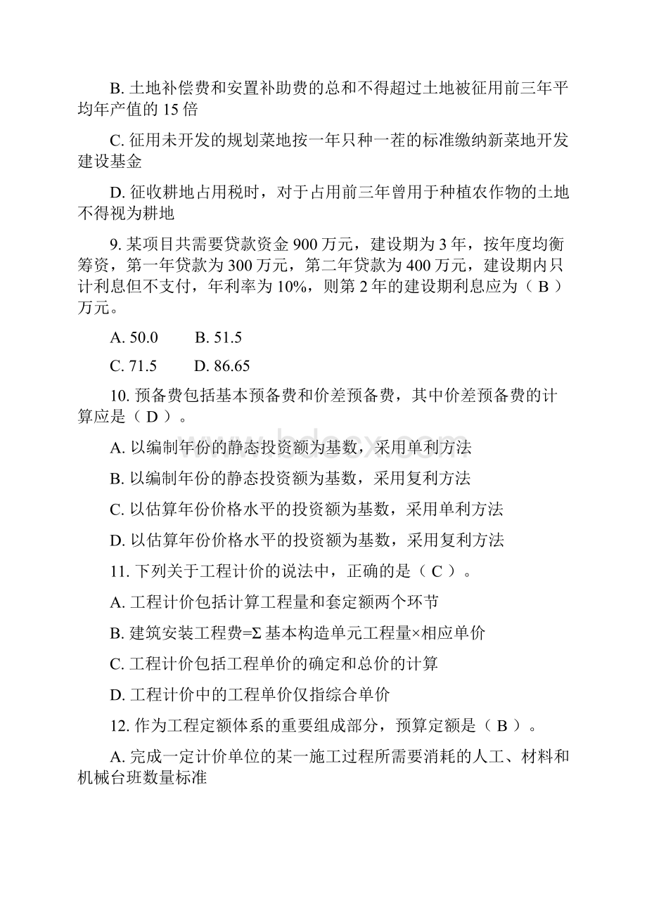 建设工程计价考试真题Word文档下载推荐.docx_第3页