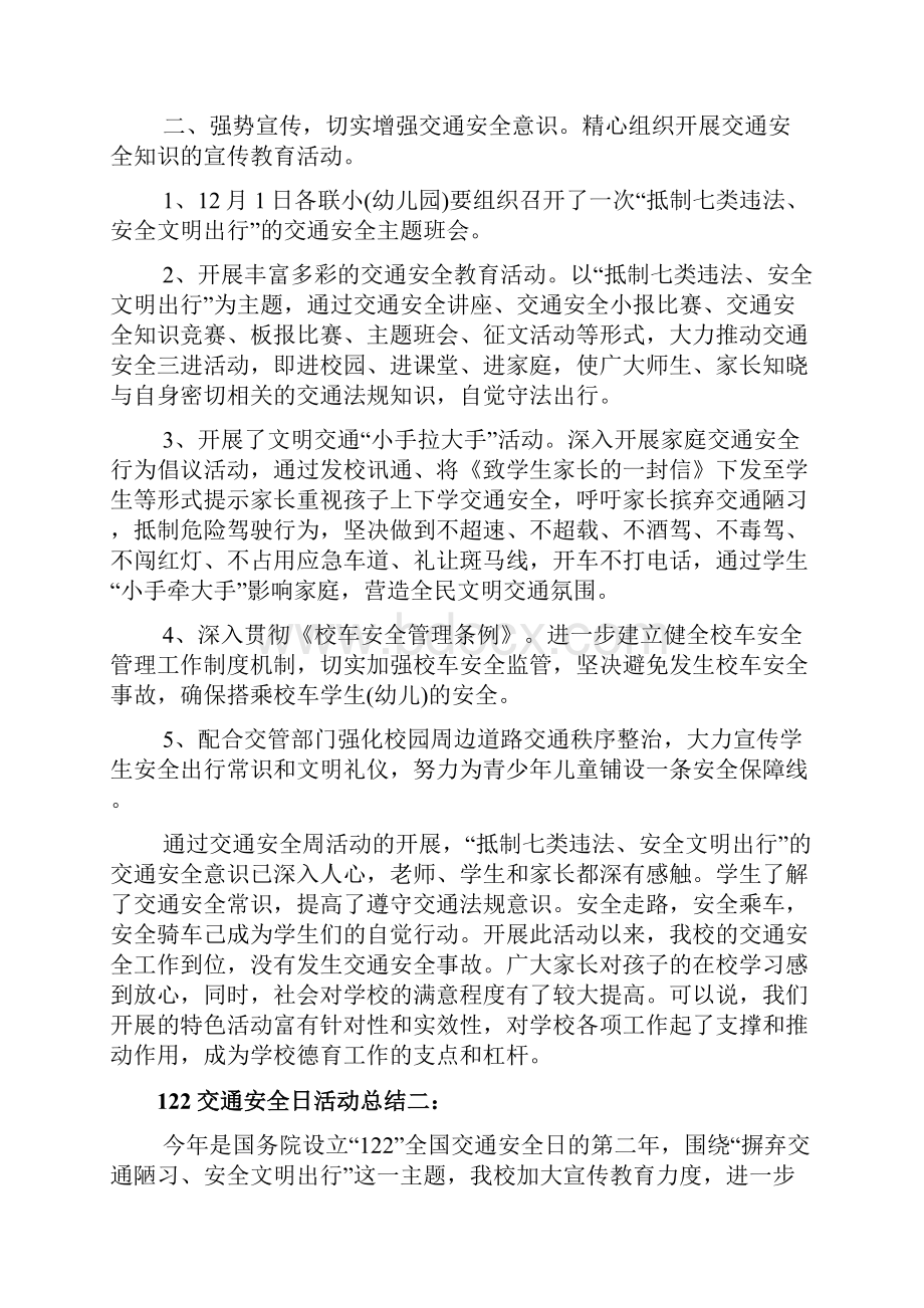 122交通安全日活动总结文档.docx_第3页