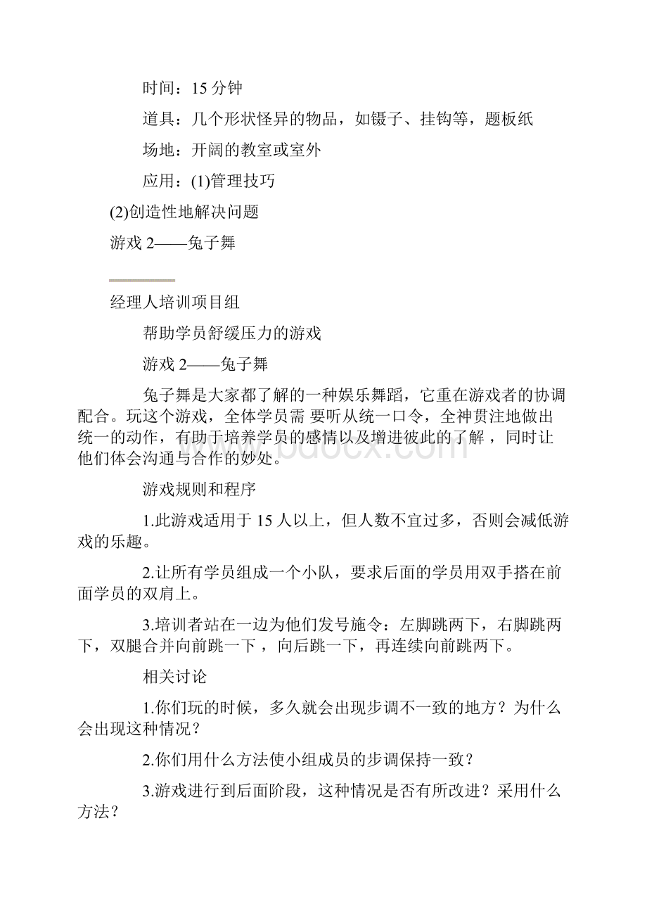 企业激励培训游戏.docx_第3页